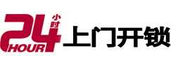 巴彦24小时锁行